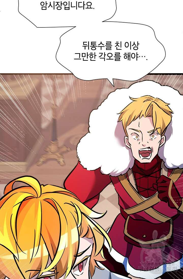 초월급 엑스트라의 공략집 30화 30
