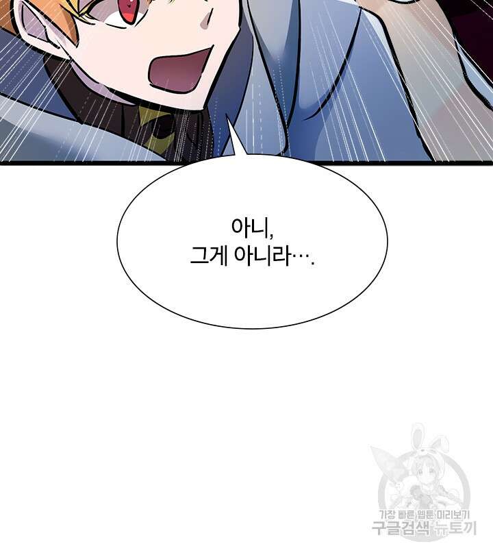 초월급 엑스트라의 공략집 30화 31