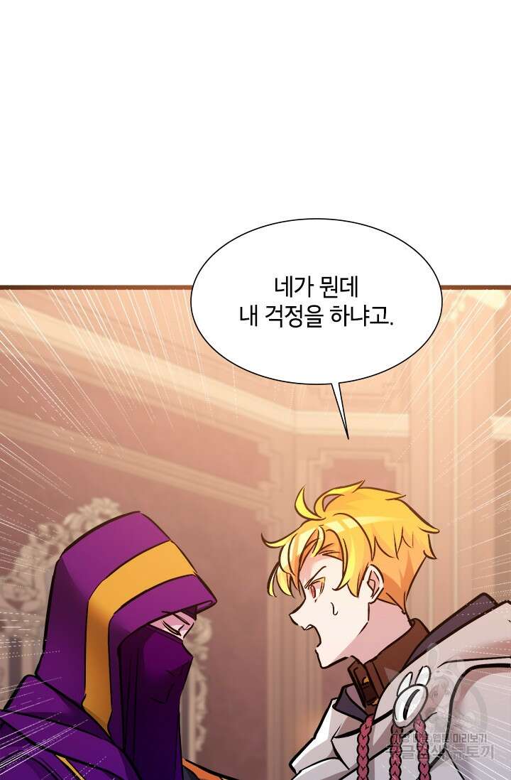 초월급 엑스트라의 공략집 30화 32
