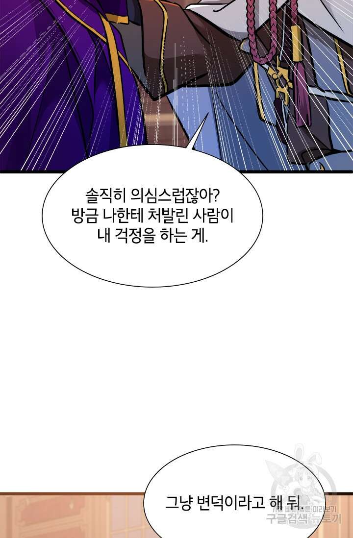초월급 엑스트라의 공략집 30화 33