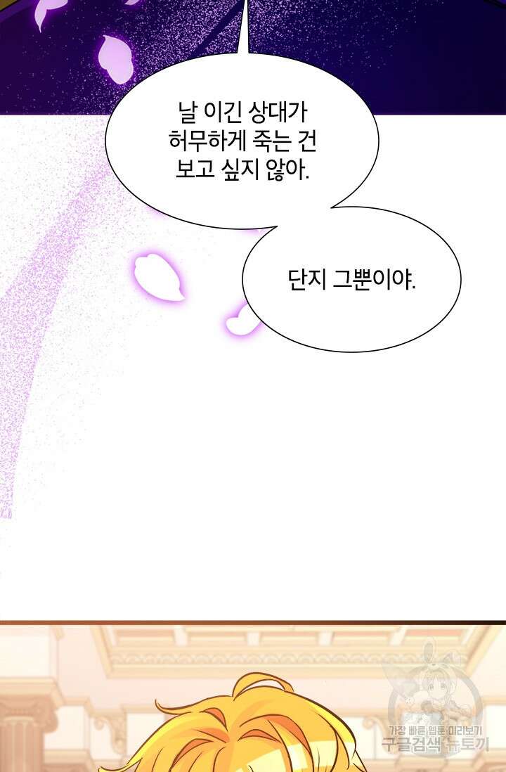 초월급 엑스트라의 공략집 30화 38