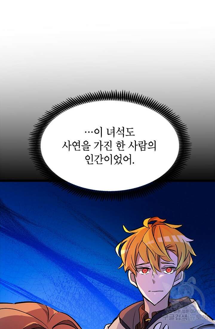 초월급 엑스트라의 공략집 30화 42