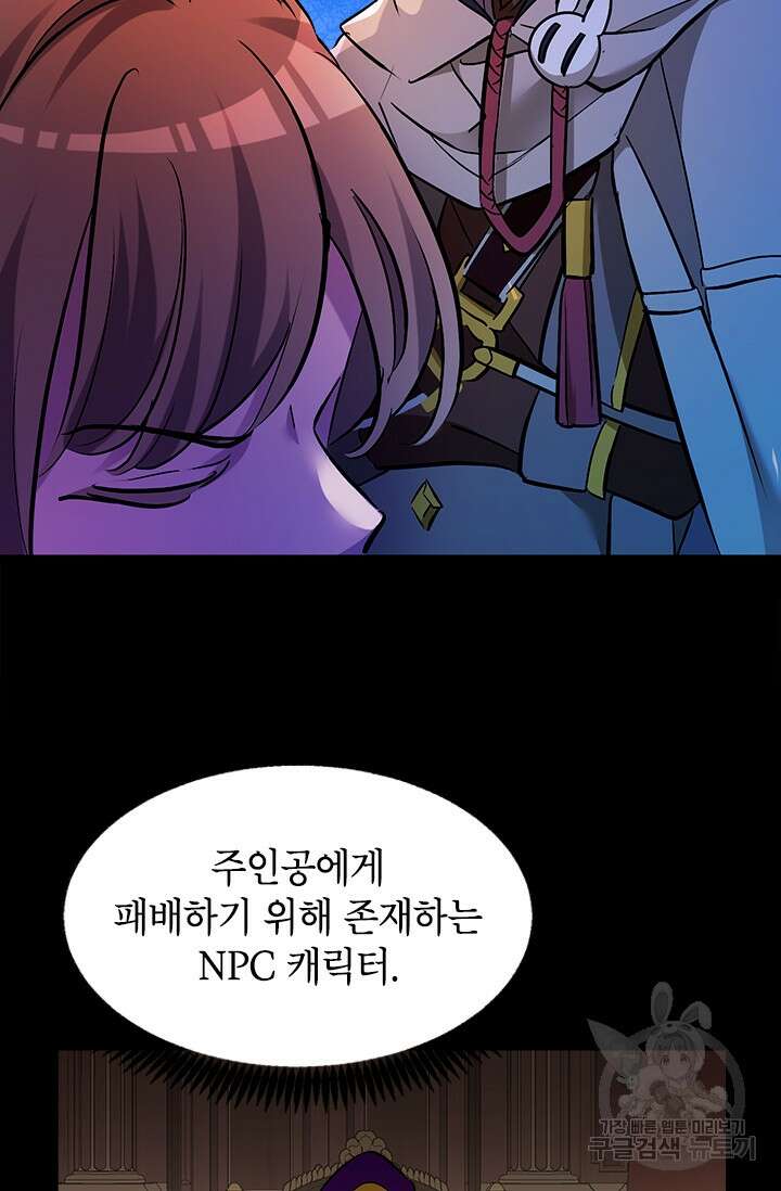 초월급 엑스트라의 공략집 30화 43