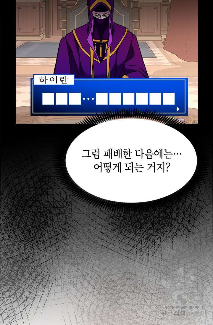 초월급 엑스트라의 공략집 30화 44