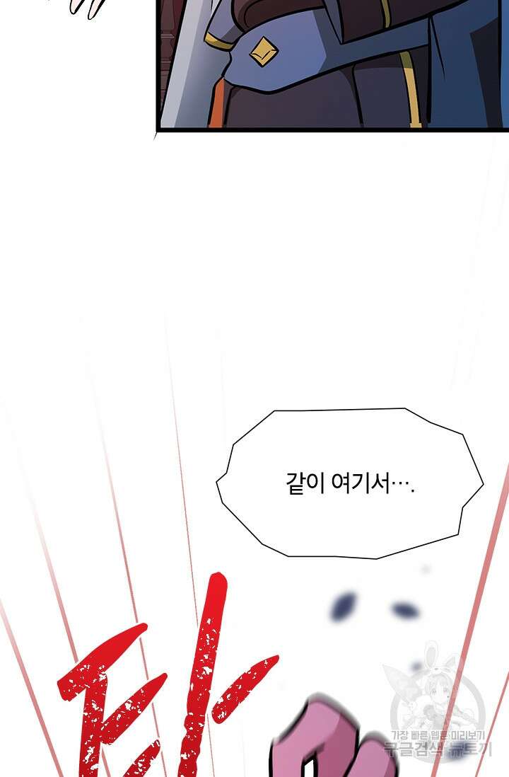 초월급 엑스트라의 공략집 30화 46
