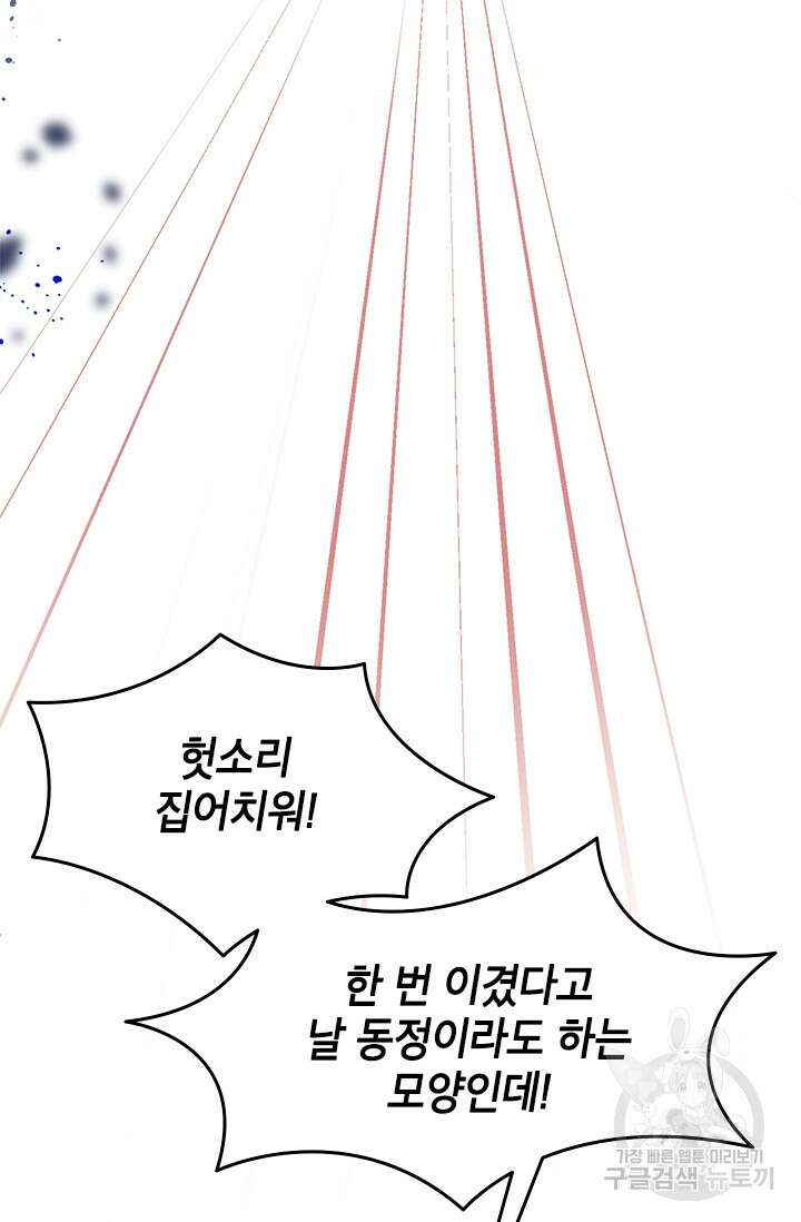 초월급 엑스트라의 공략집 30화 48