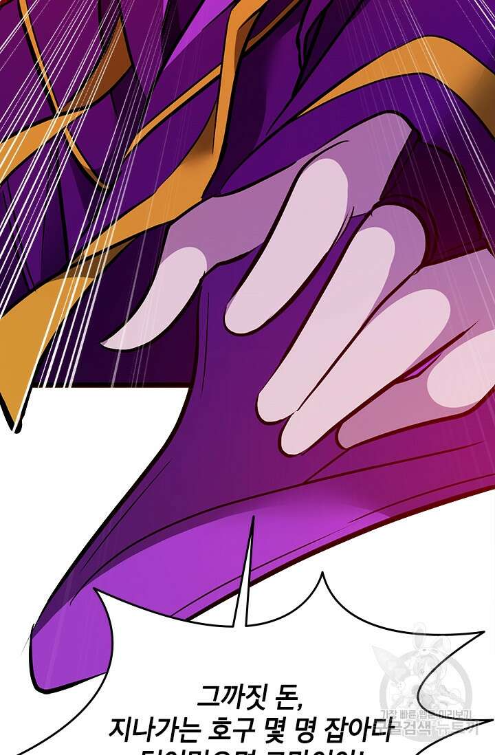 초월급 엑스트라의 공략집 30화 50
