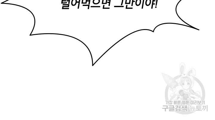 초월급 엑스트라의 공략집 30화 51