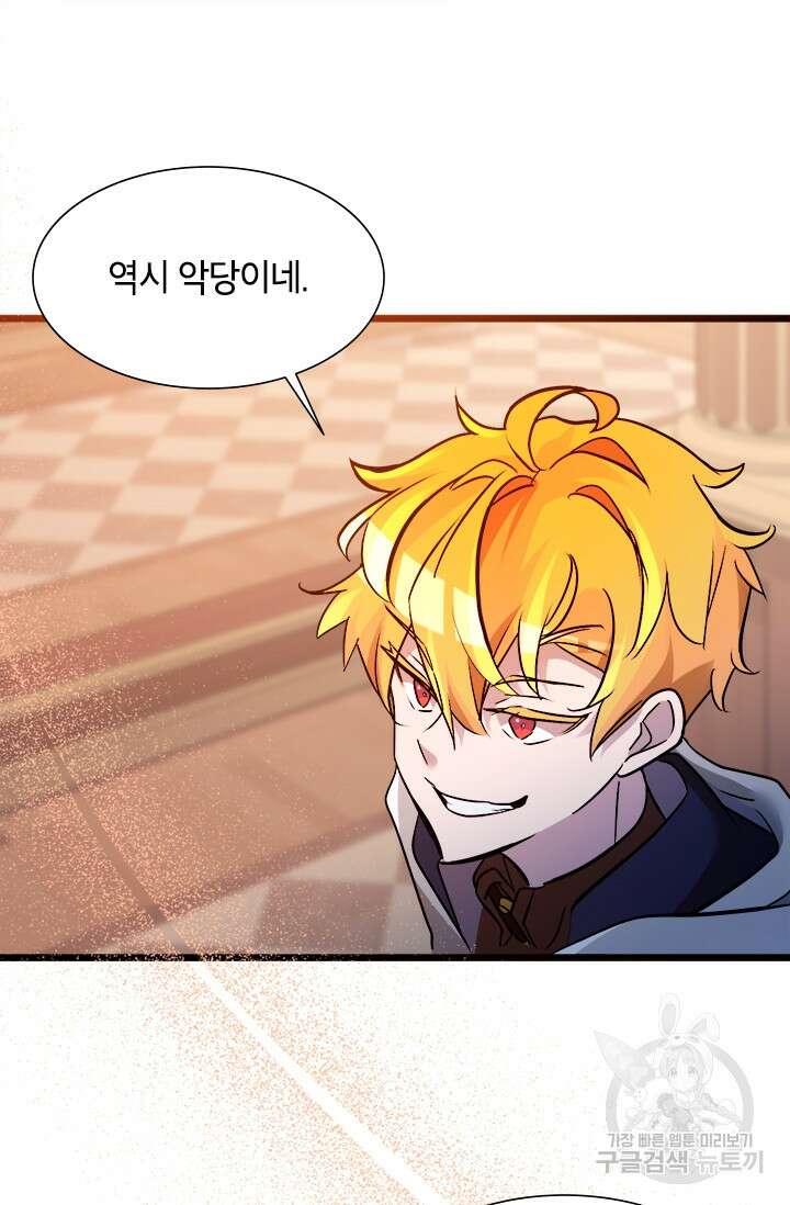 초월급 엑스트라의 공략집 30화 52
