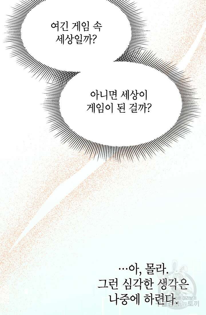 초월급 엑스트라의 공략집 30화 54