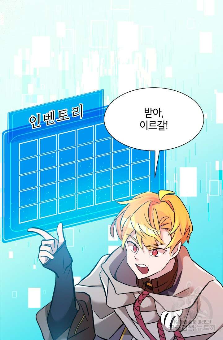 초월급 엑스트라의 공략집 30화 55