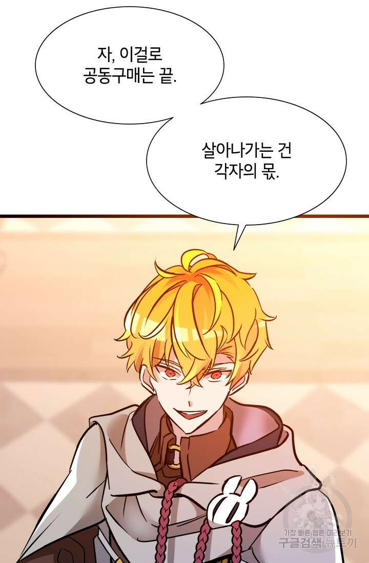 초월급 엑스트라의 공략집 30화 58