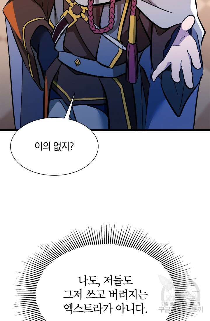 초월급 엑스트라의 공략집 30화 59