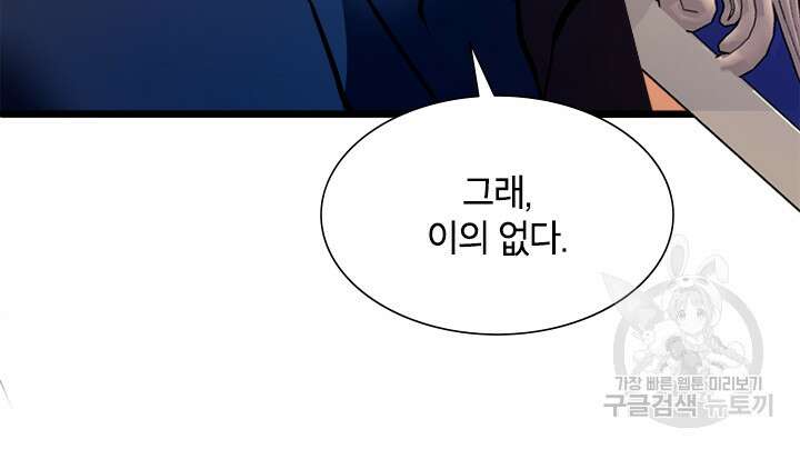초월급 엑스트라의 공략집 30화 61