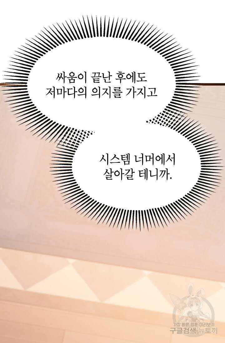 초월급 엑스트라의 공략집 30화 62