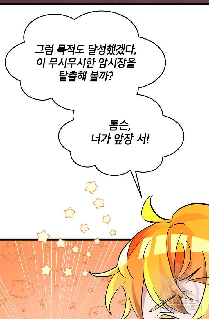 초월급 엑스트라의 공략집 30화 64