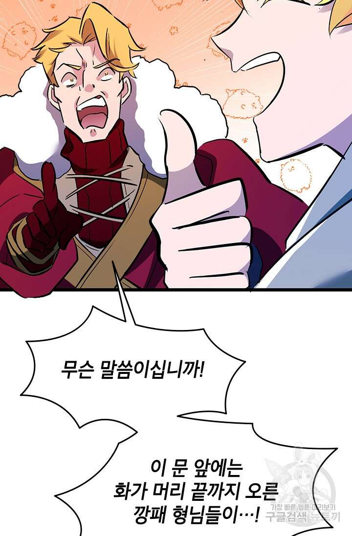 초월급 엑스트라의 공략집 30화 65