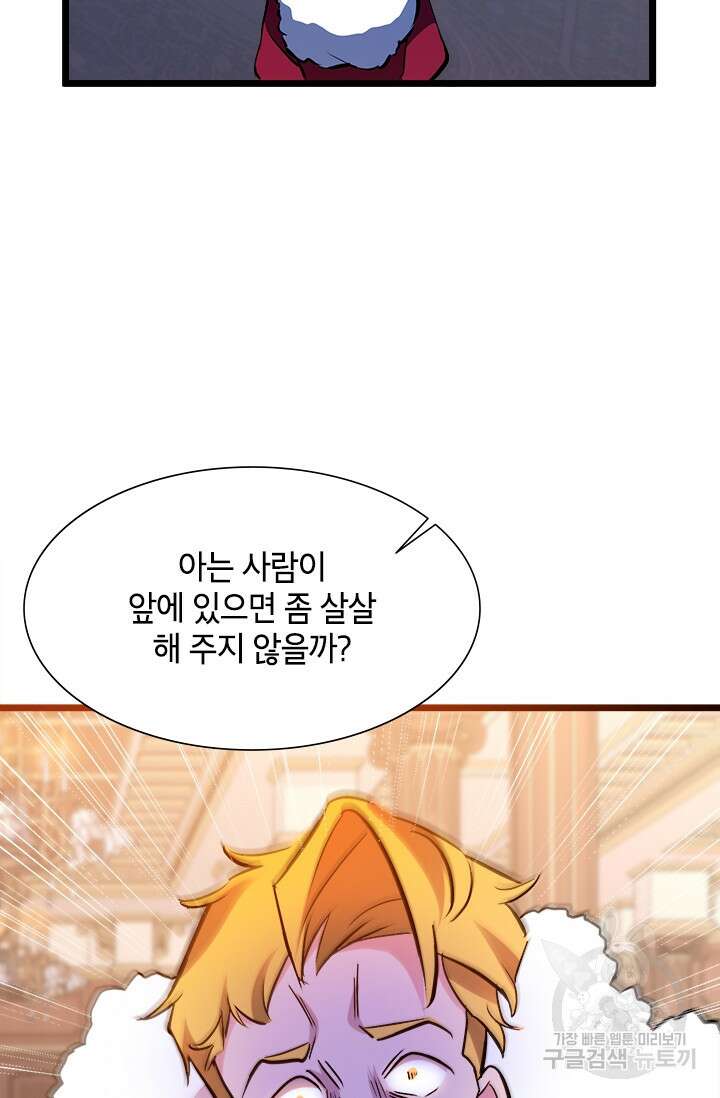 초월급 엑스트라의 공략집 30화 67