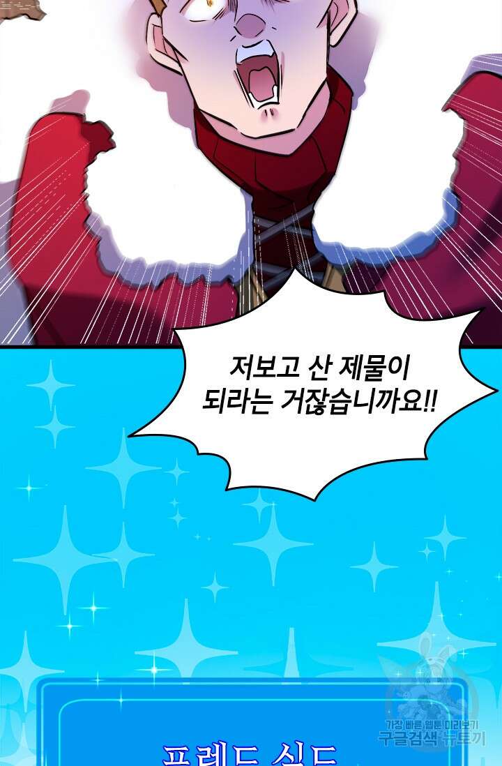 초월급 엑스트라의 공략집 30화 68
