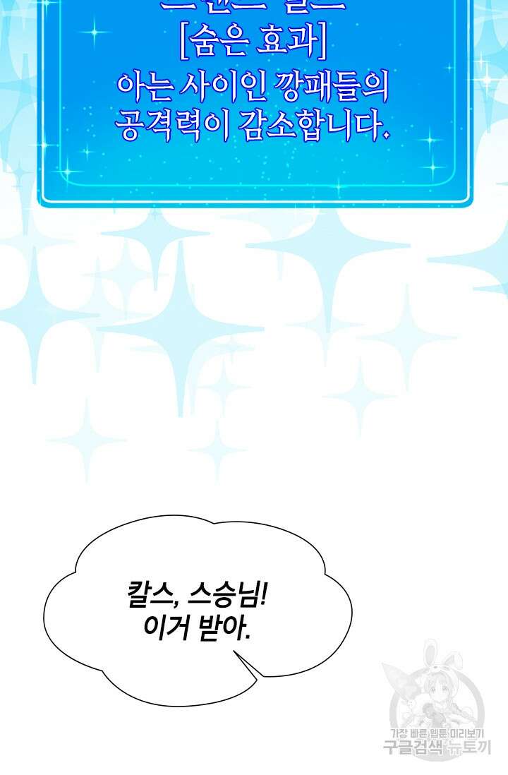 초월급 엑스트라의 공략집 30화 69