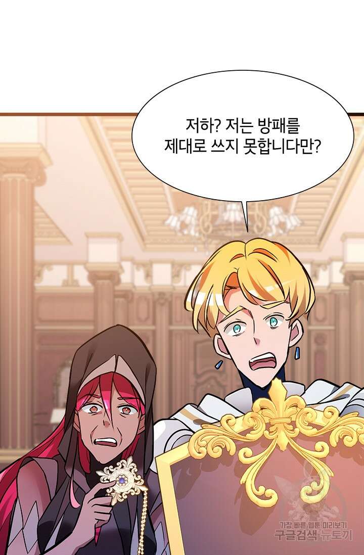초월급 엑스트라의 공략집 30화 70