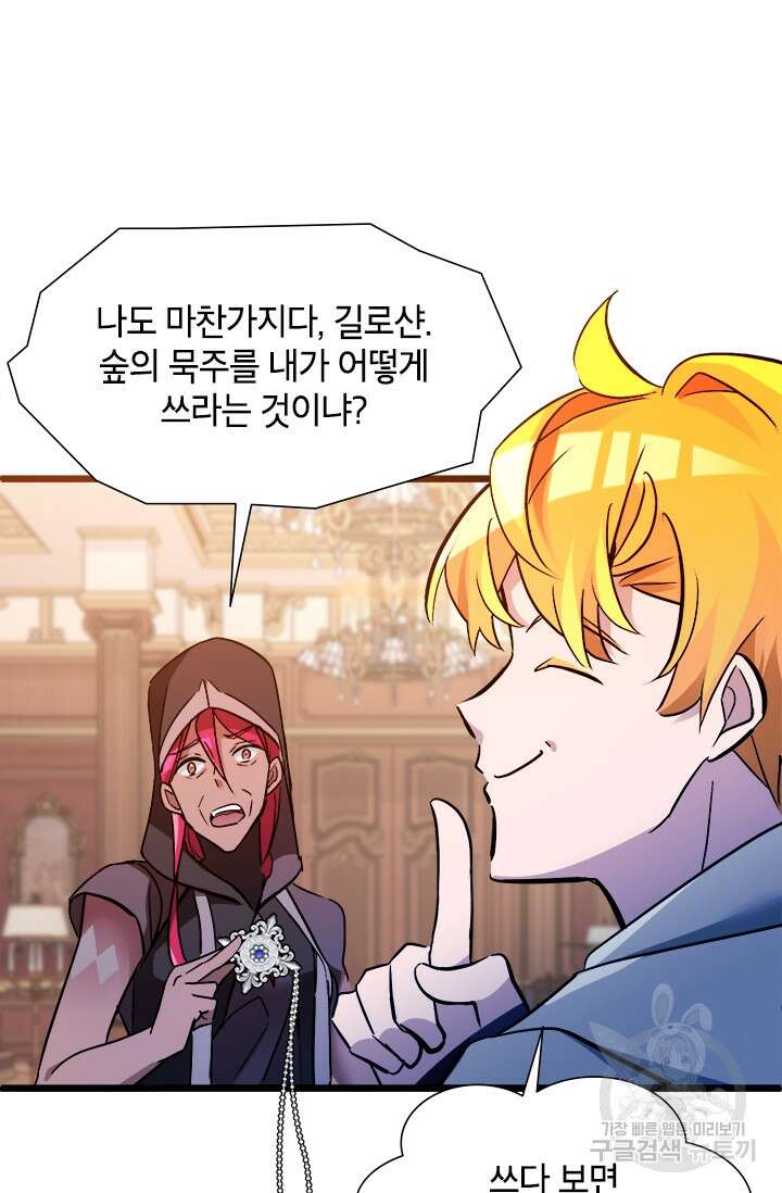 초월급 엑스트라의 공략집 30화 72