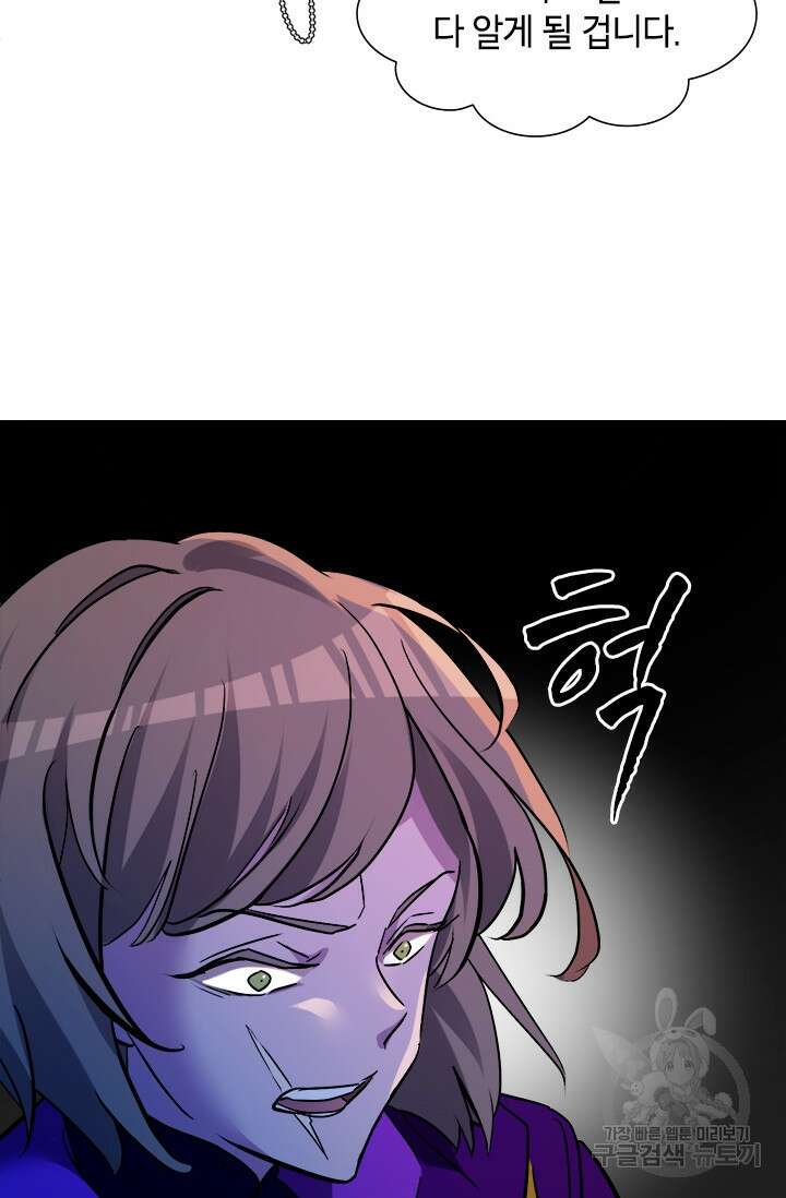 초월급 엑스트라의 공략집 30화 73