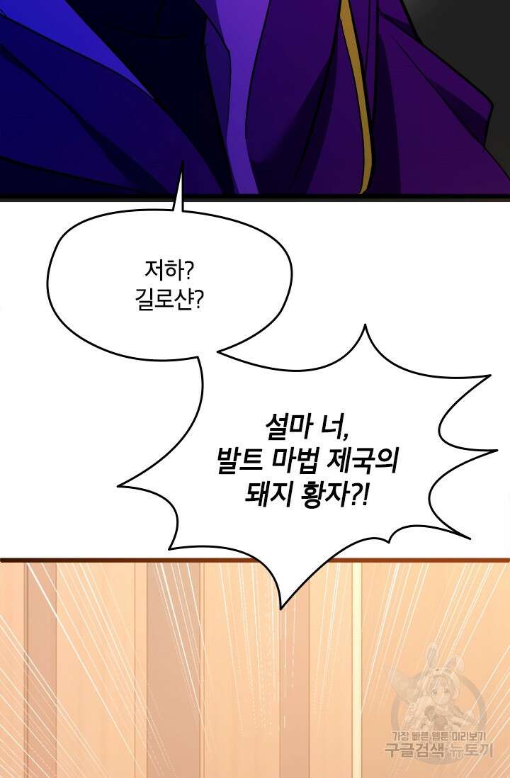 초월급 엑스트라의 공략집 30화 74
