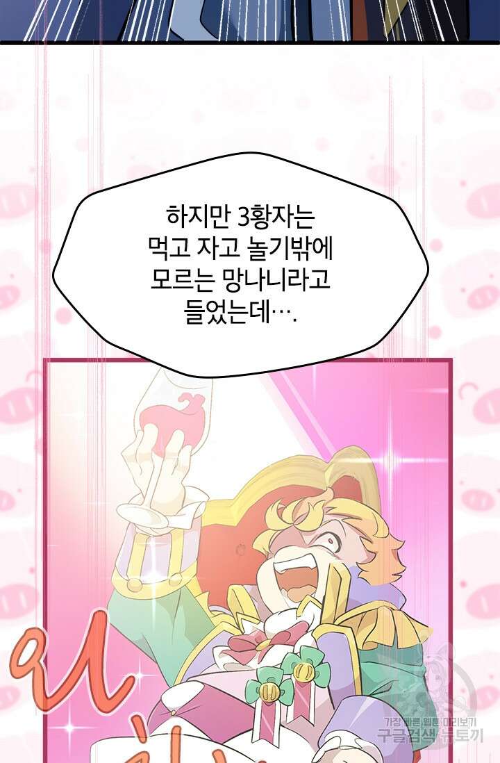초월급 엑스트라의 공략집 30화 76