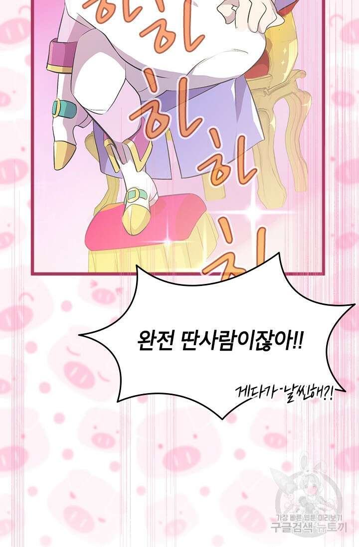 초월급 엑스트라의 공략집 30화 77