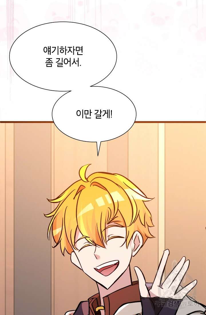 초월급 엑스트라의 공략집 30화 78
