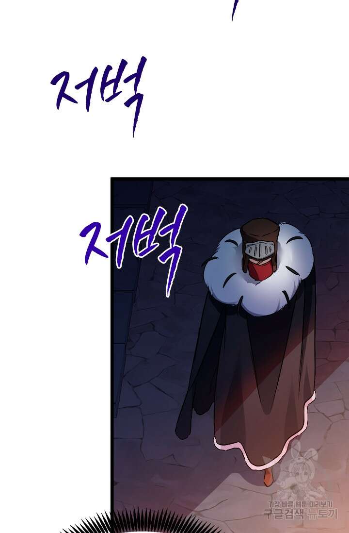 초월급 엑스트라의 공략집 30화 80