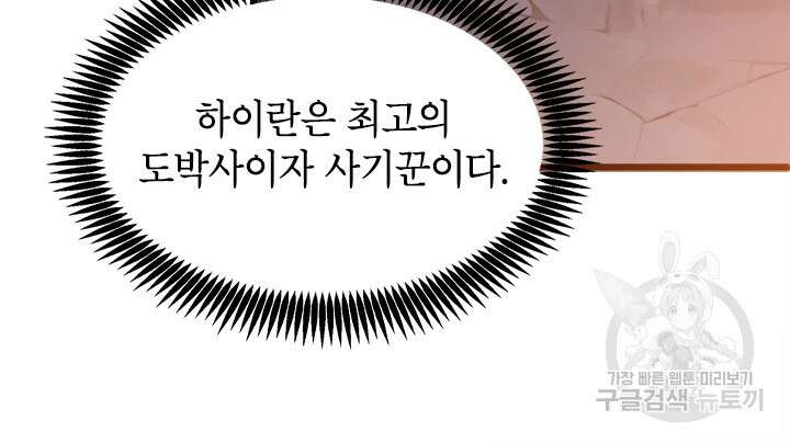 초월급 엑스트라의 공략집 30화 81