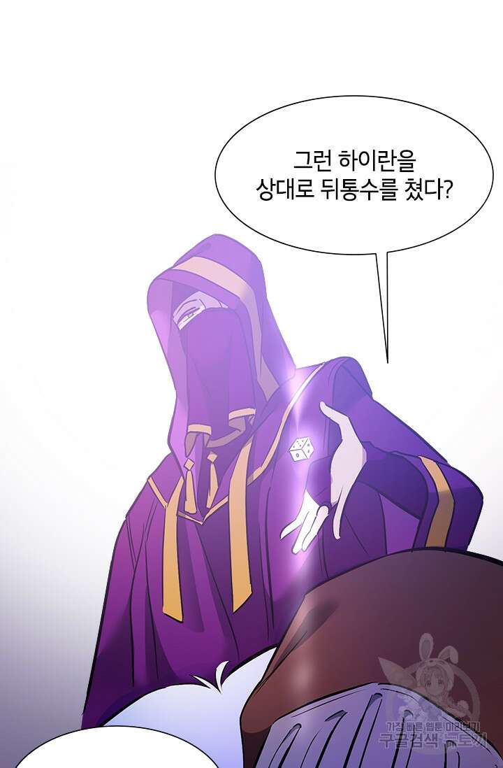 초월급 엑스트라의 공략집 30화 82