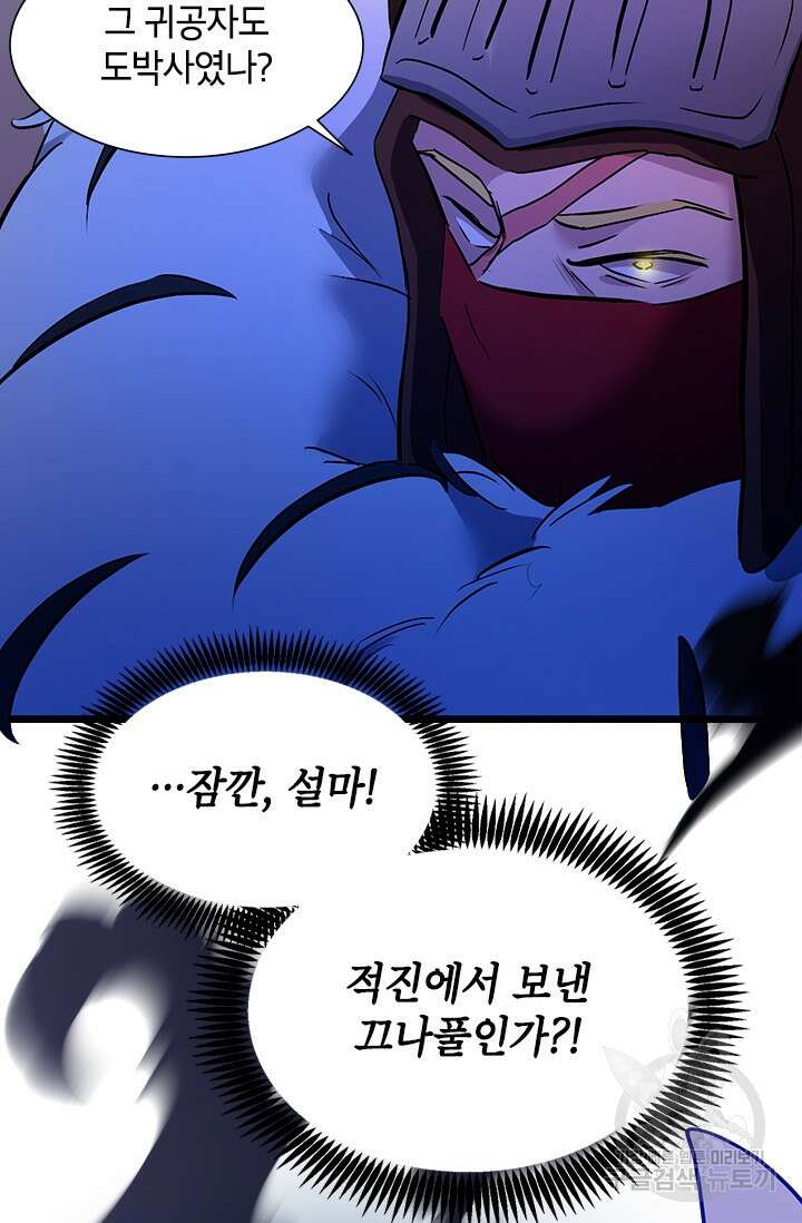 초월급 엑스트라의 공략집 30화 83