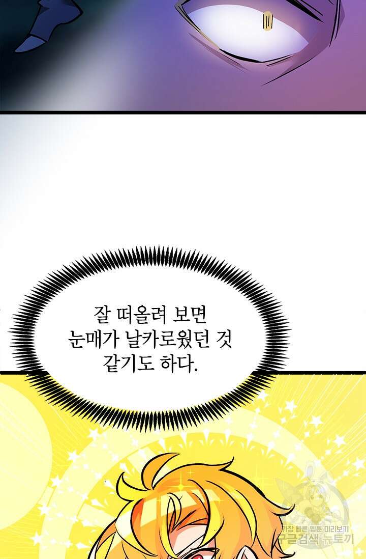 초월급 엑스트라의 공략집 30화 85