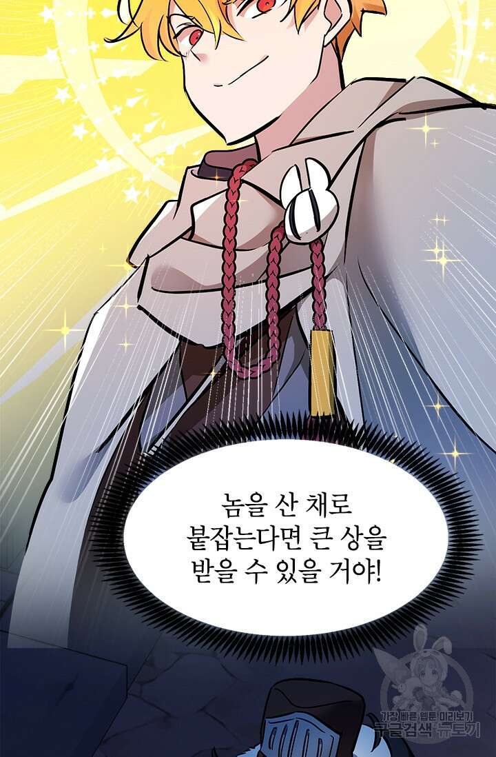 초월급 엑스트라의 공략집 30화 86