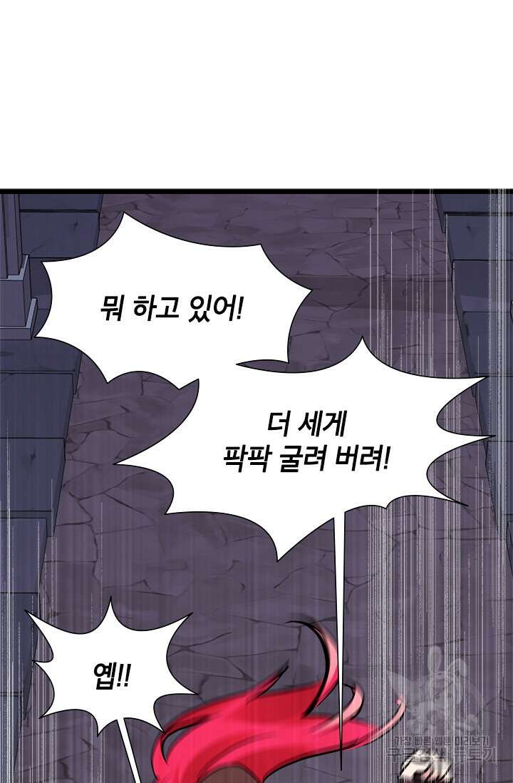 초월급 엑스트라의 공략집 30화 92
