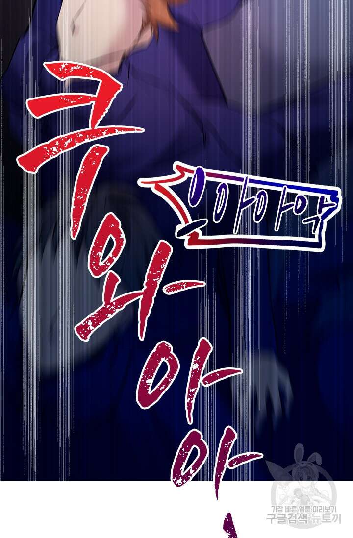 초월급 엑스트라의 공략집 30화 94