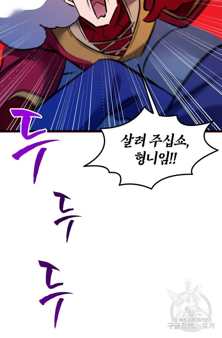 초월급 엑스트라의 공략집 30화 96