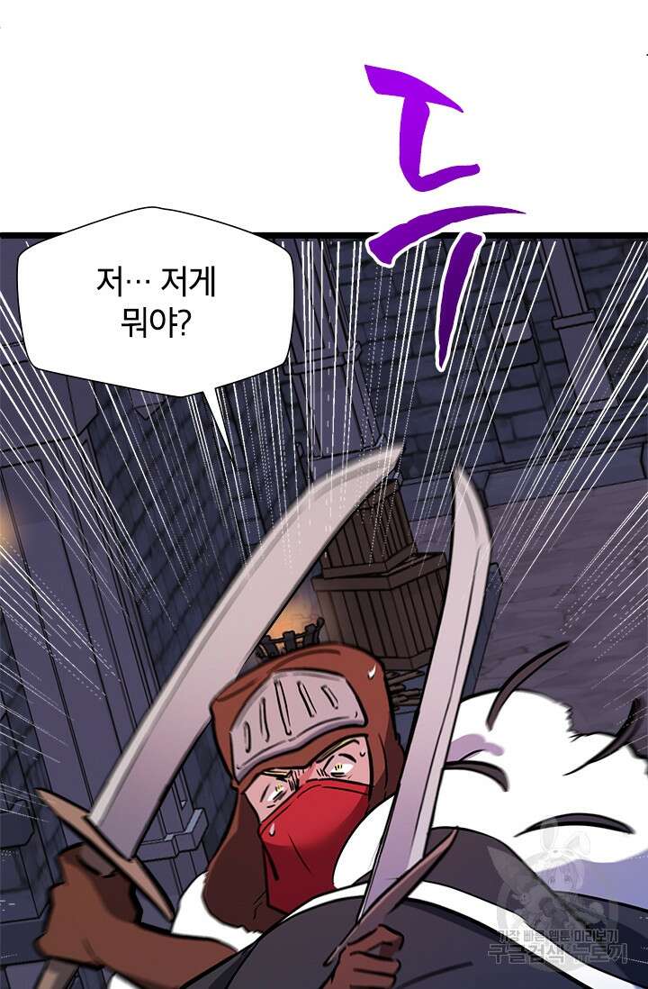 초월급 엑스트라의 공략집 30화 97