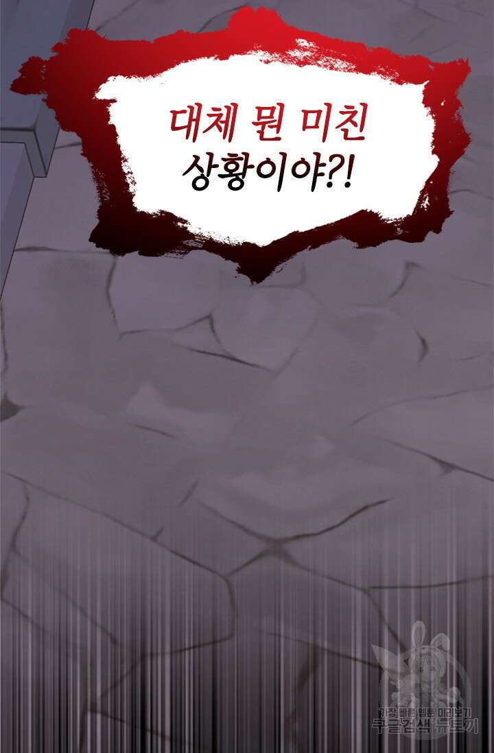 초월급 엑스트라의 공략집 30화 99