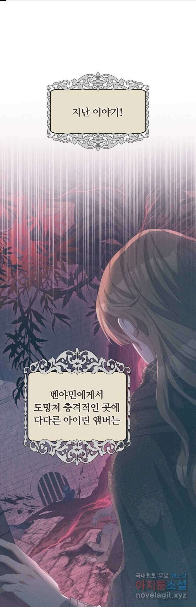 남주의 연적이 되어 버렸다 77화 1