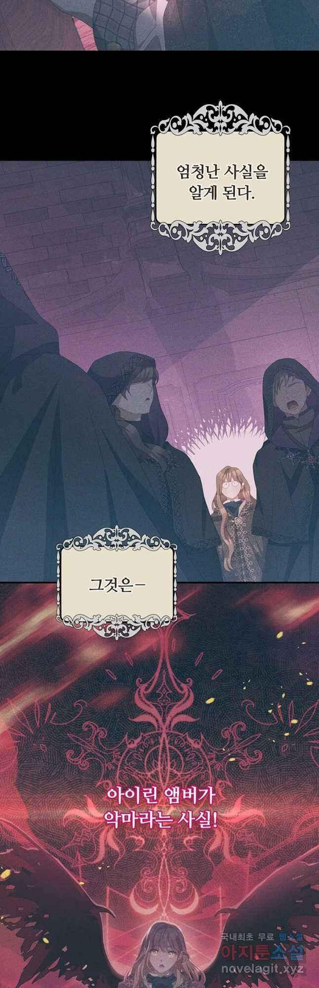 남주의 연적이 되어 버렸다 77화 2