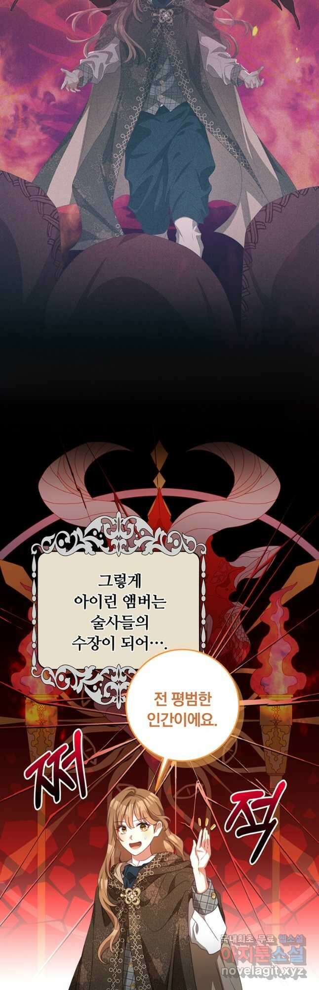 남주의 연적이 되어 버렸다 77화 3