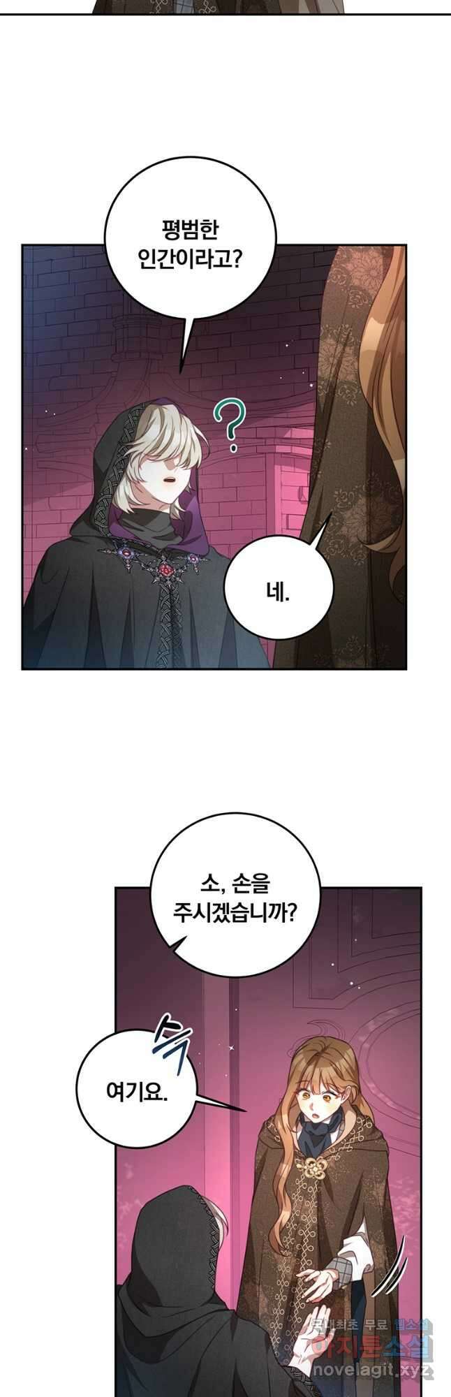 남주의 연적이 되어 버렸다 77화 4