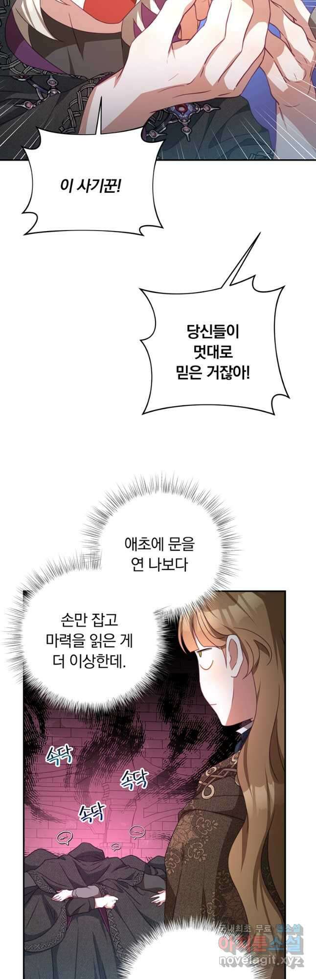 남주의 연적이 되어 버렸다 77화 6