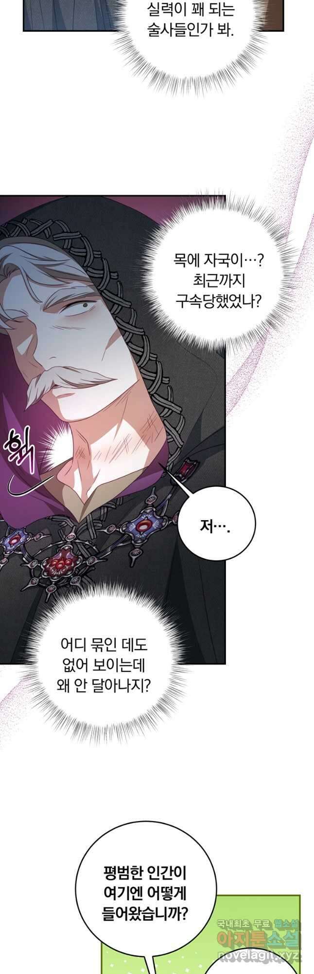 남주의 연적이 되어 버렸다 77화 7