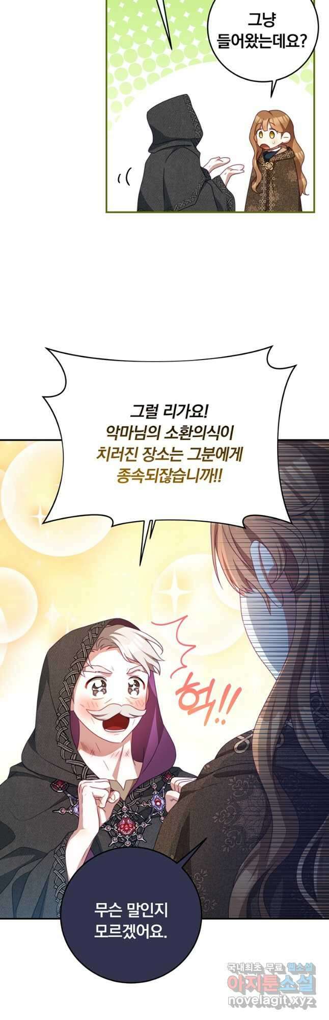 남주의 연적이 되어 버렸다 77화 8