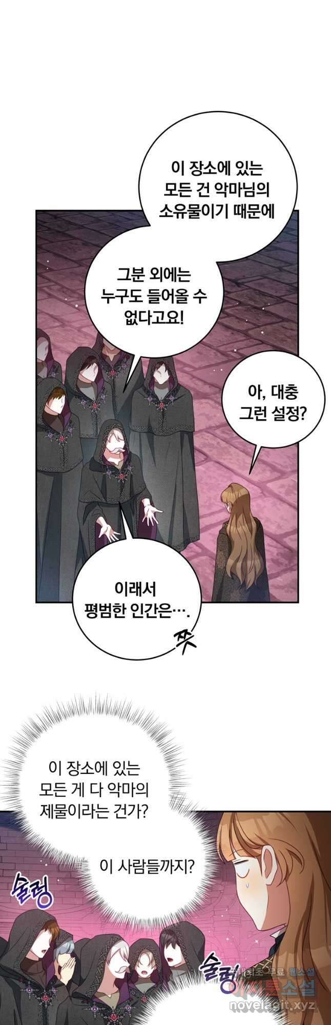 남주의 연적이 되어 버렸다 77화 9